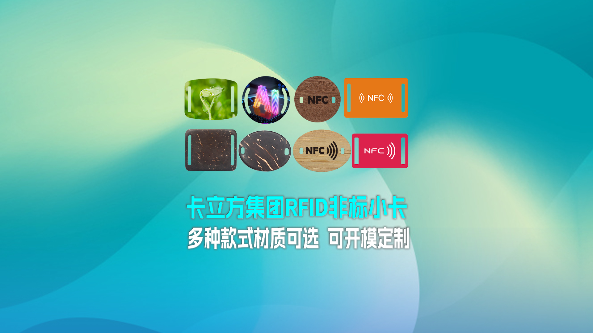 Ggpoker官网集团RFID智能卡工厂专业定造RFID非标幼卡NFC织唛幼卡NFC智能幼卡