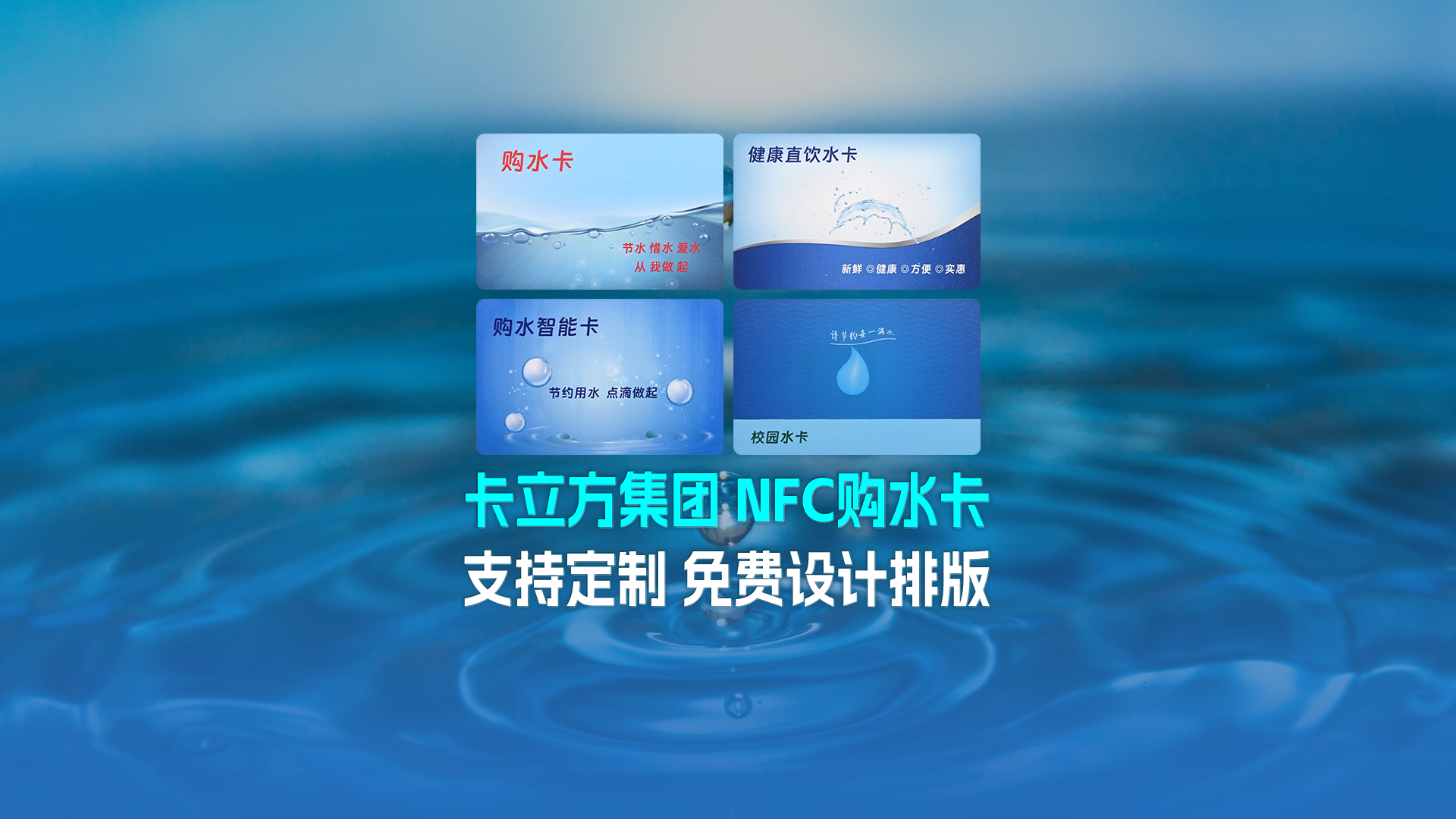 Ggpoker官网集团RFID智能卡工厂专业定造NFC校园水卡购水卡NFC智能水卡